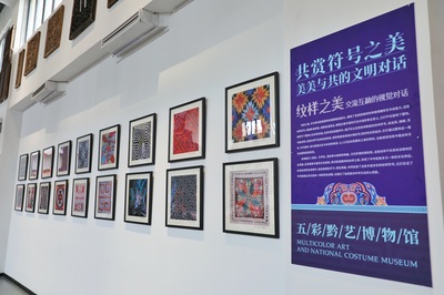 共賞符號(hào)之美 鑄牢中華民族共同體意識(shí)主題展在觀山湖區(qū)開展