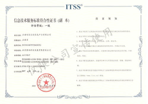 云南電信喜獲兩證助運(yùn)維服務(wù)，安全能力邁入國內(nèi)領(lǐng)先行列